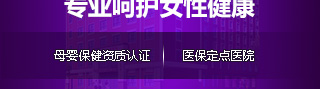 郑州妇科医院哪儿好
