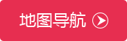 地图导航